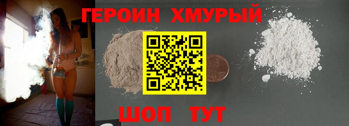 ГЕРОИН белый Янаул