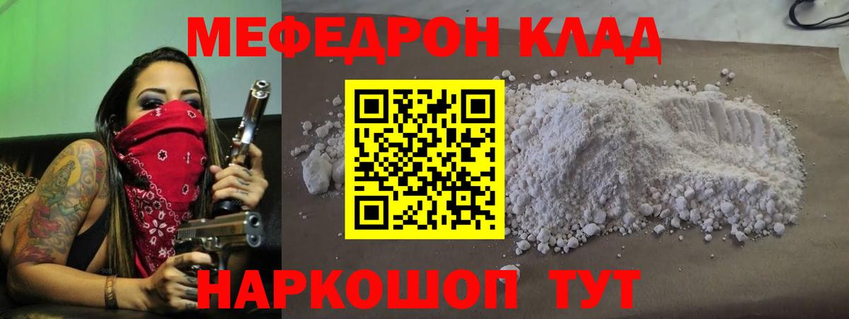 Мефедрон мука Янаул