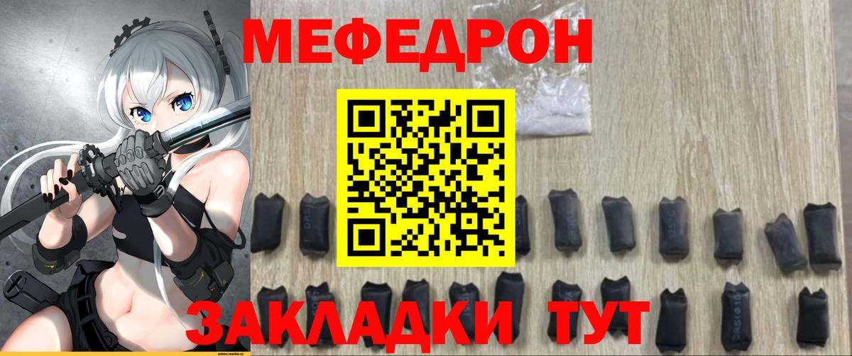 МЕФ мука  Вход с VPN  Мефедрон  Янаул    как зайти  МЕФ кристаллы 