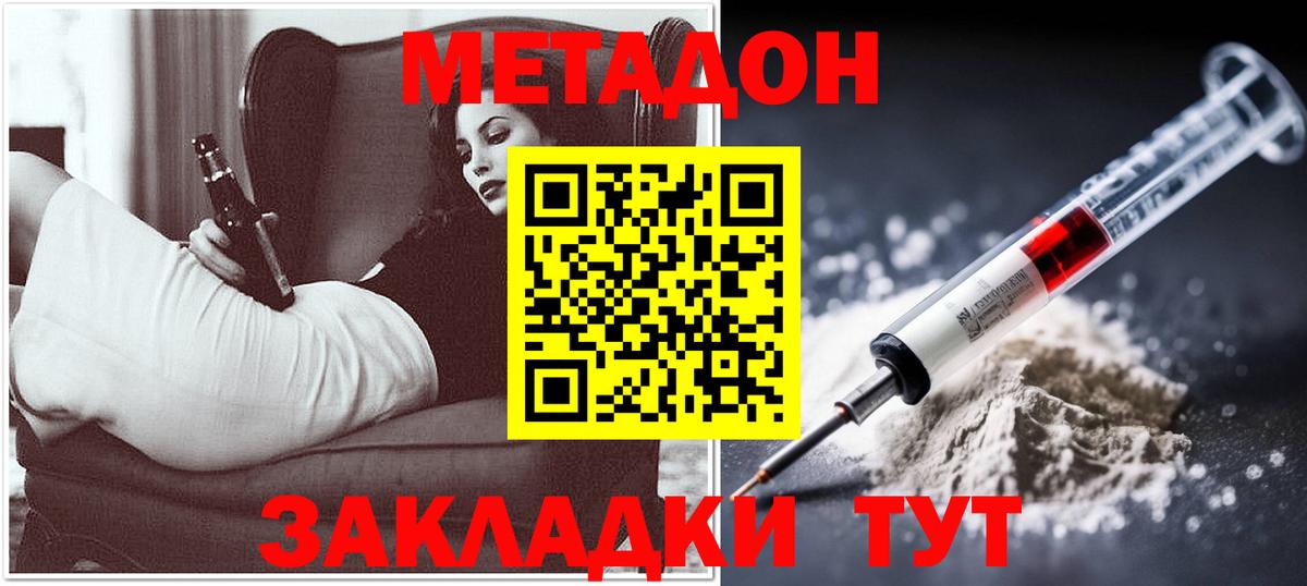 МЕТАДОН кристалл Янаул